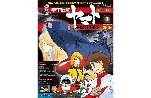 全作品を網羅！｢宇宙戦艦ヤマト｣初の大百科事典が登場｜ウォーカープラス