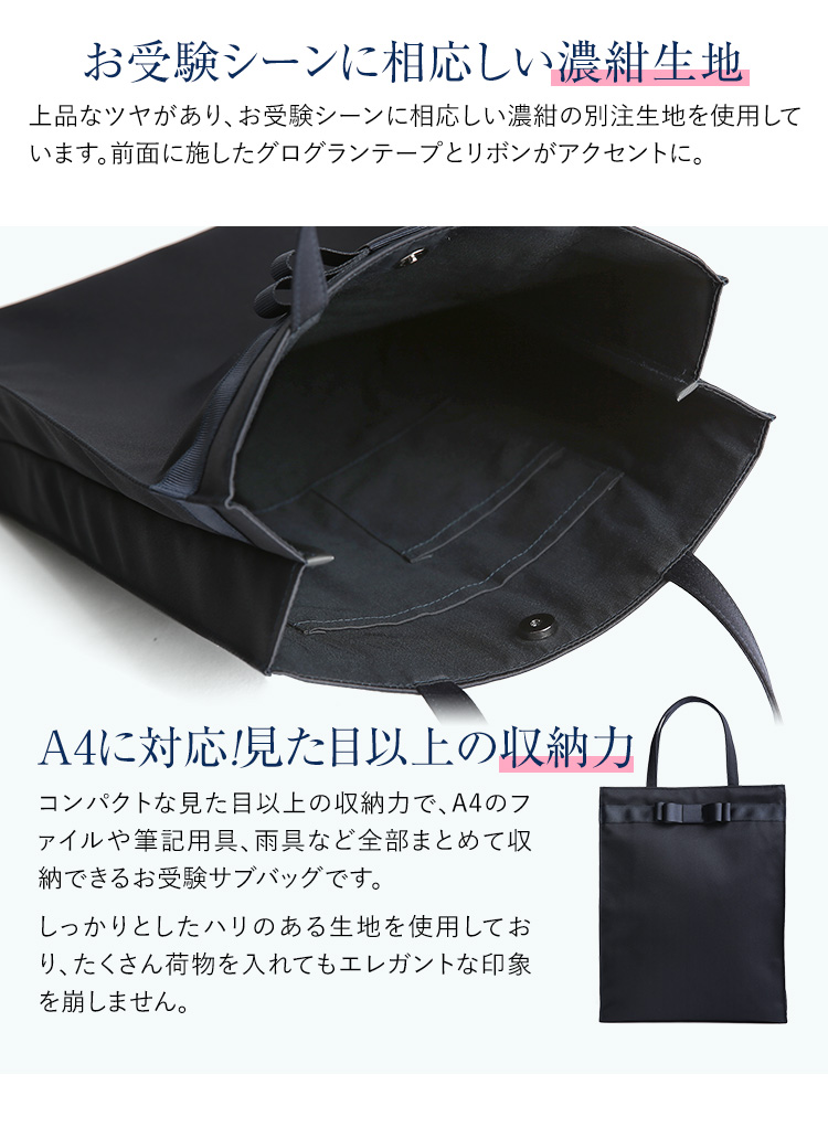 お受験 バッグ サブバッグ 日本製 岩佐 受験 受験バッグ 無地 面接