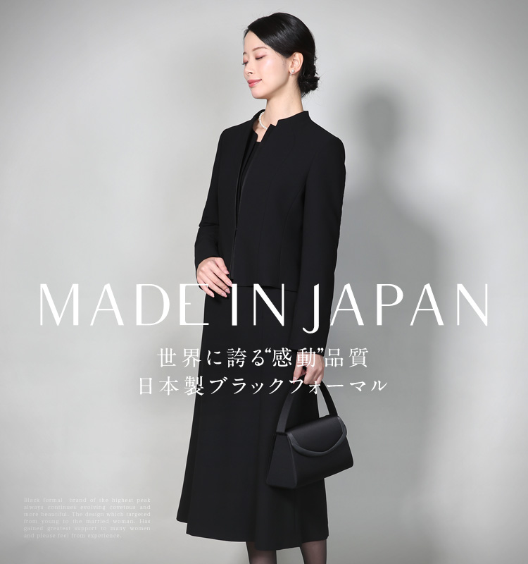 TVドラマ「母の待つ里」出演女優着用】 喪服 ブラックフォーマル
