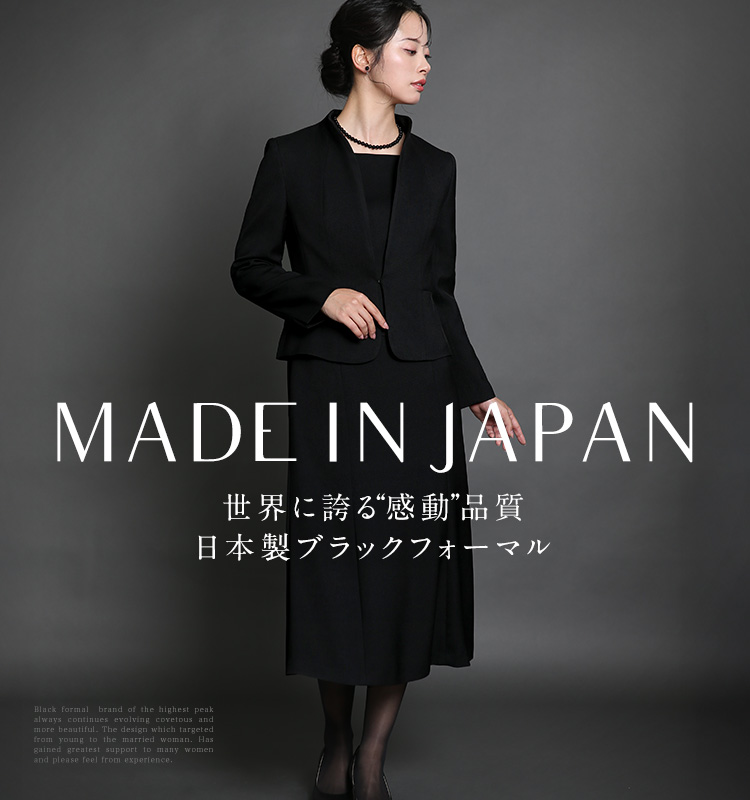 浅川梨奈さん 映画着用】 喪服 ブラックフォーマル レディース 日本製