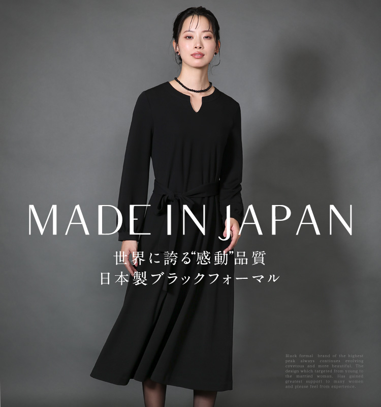 喪服 ブラックフォーマル レディース ワンピース 日本製 礼服 ロング丈