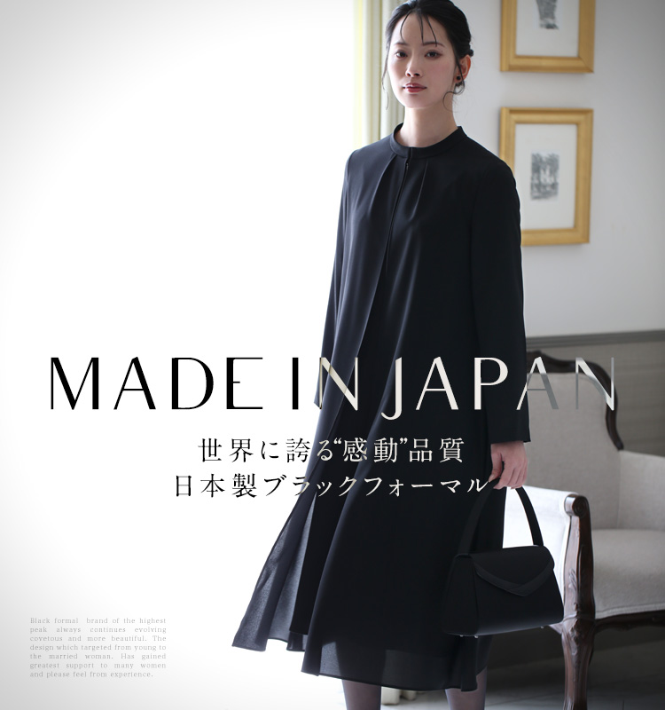 喪服 ブラックフォーマル レディース ワンピース 日本製 礼服 ロング丈