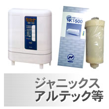 浄水器カートリッジ・フィルター｜浄水器専門店NIC