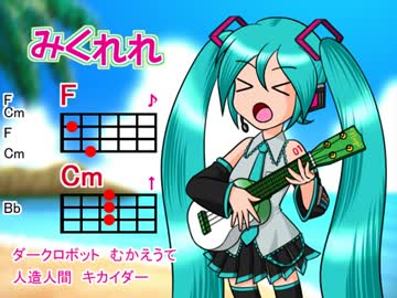 メドレー／人造人間キカイダー、キカイダー01 - ウクレレでアニソン