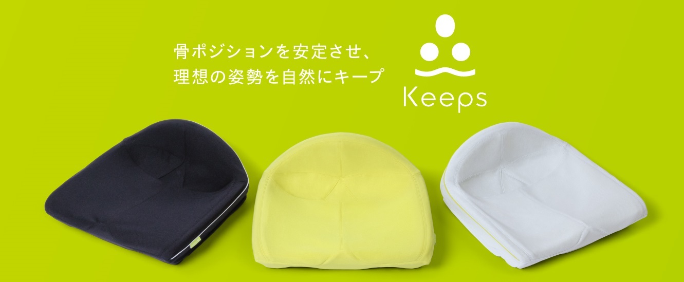 Keeps骨盤サポートクッション（おしりのまくら） | nishikawaショップ