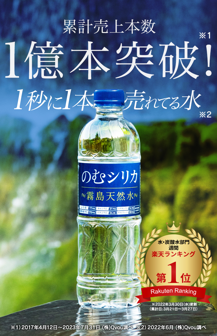 特定商取引に関する法律に基づく表記 | 〈公式〉霧島天然水のむシリカ