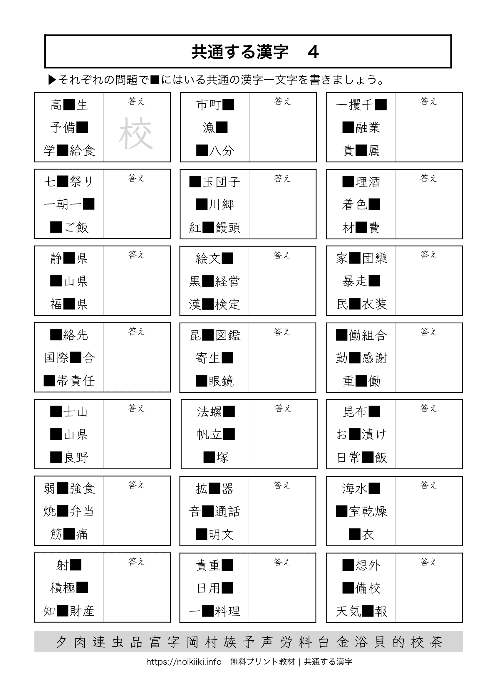 共通する漢字4】おすすめ脳トレプリント教材 | noikiiki