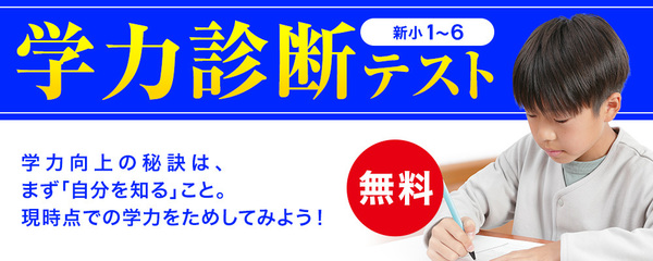 志望校別合否判定テスト｜能開センター 近畿中学受験