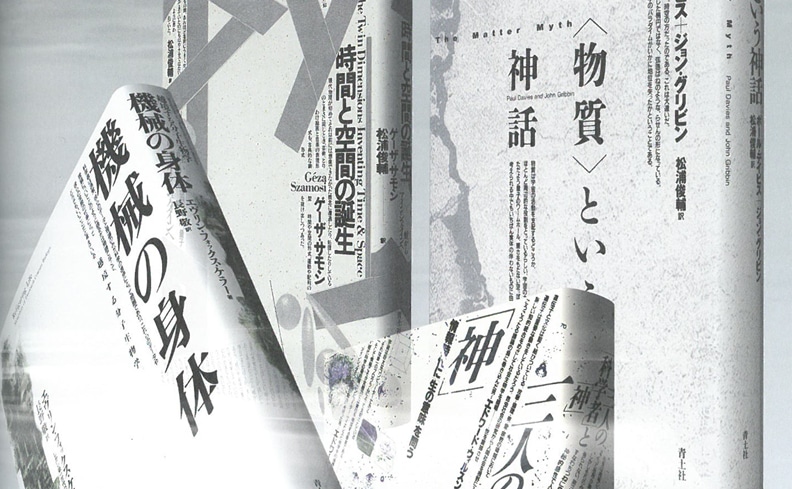 戸田ツトムのデザイン図像史。情報世界にノイズを発生させよ | nostos