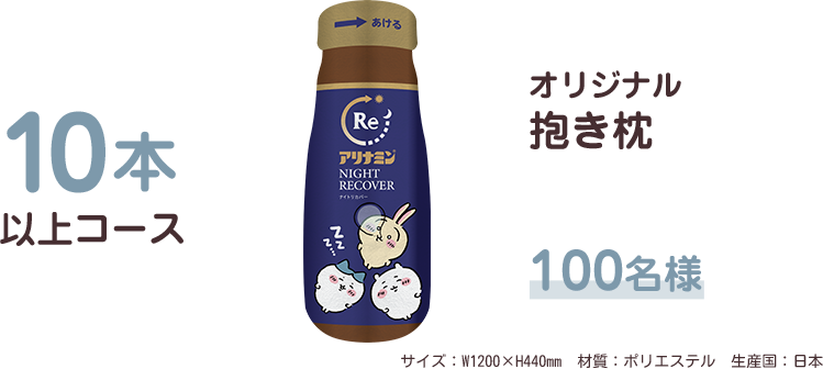 ちいかわ】全8種のプレゼント「疲れに負けない！アリナミン