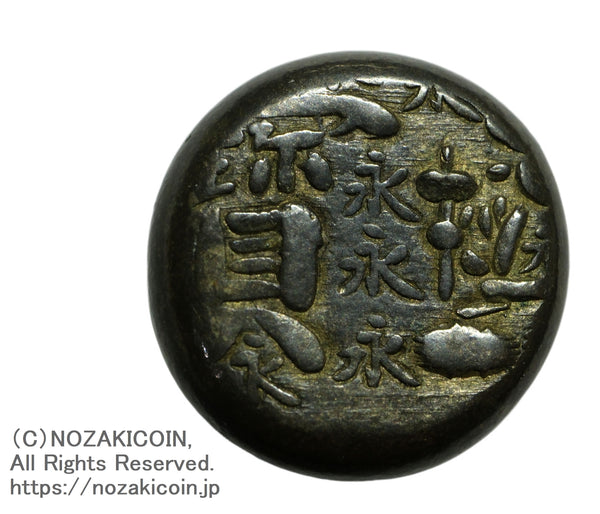 文政豆板銀 3ヶセット 文政豆板銀 3ヶセット 2025年最新】文政 豆板銀