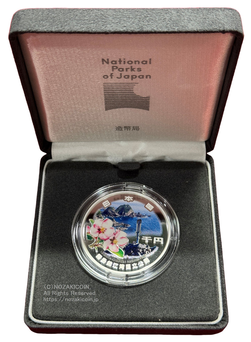 国立公園制度100周年記念貨幣 千円銀貨 霧島錦江湾国立公園 令和6年