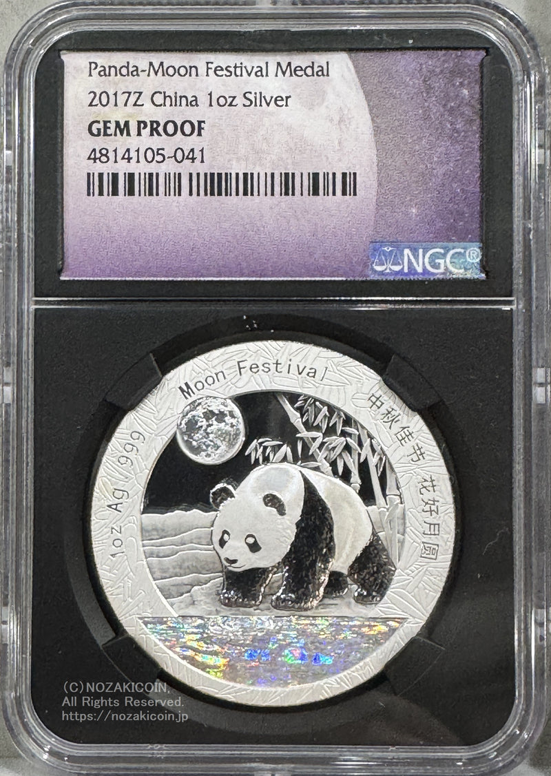 中国 パンダ銀メダル 2017年 NGC GEM PROOF – 野崎コイン