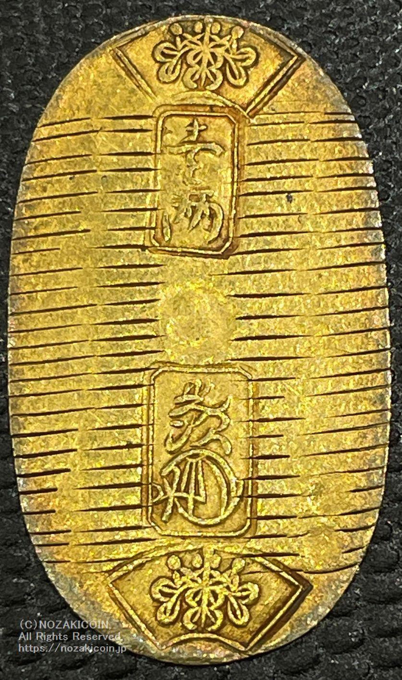 万延小判金 背刻印 九キ 鑑定書付 368 – 野崎コイン