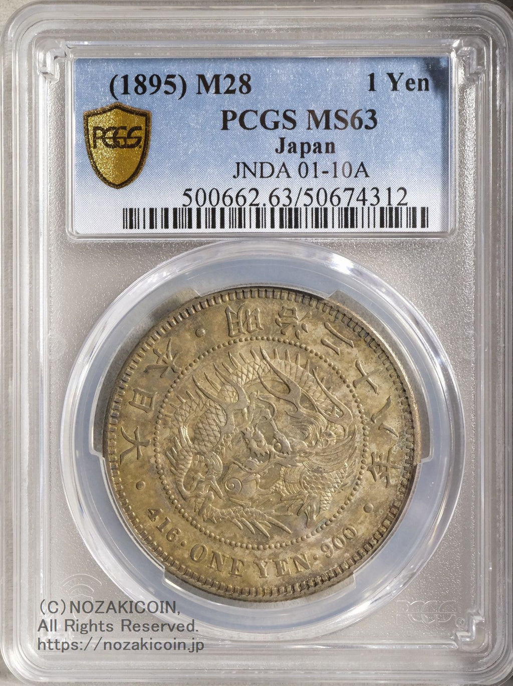 新1円銀貨 明治28年 未使用 PCGS MS63 – 野崎コイン