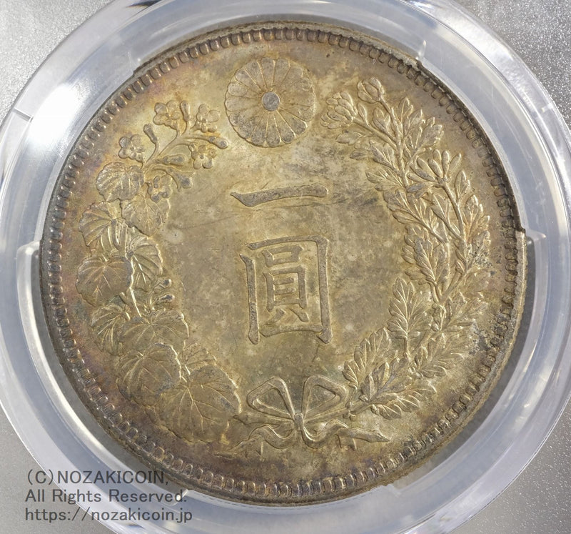 新1円銀貨 明治28年 未使用 PCGS MS63 – 野崎コイン