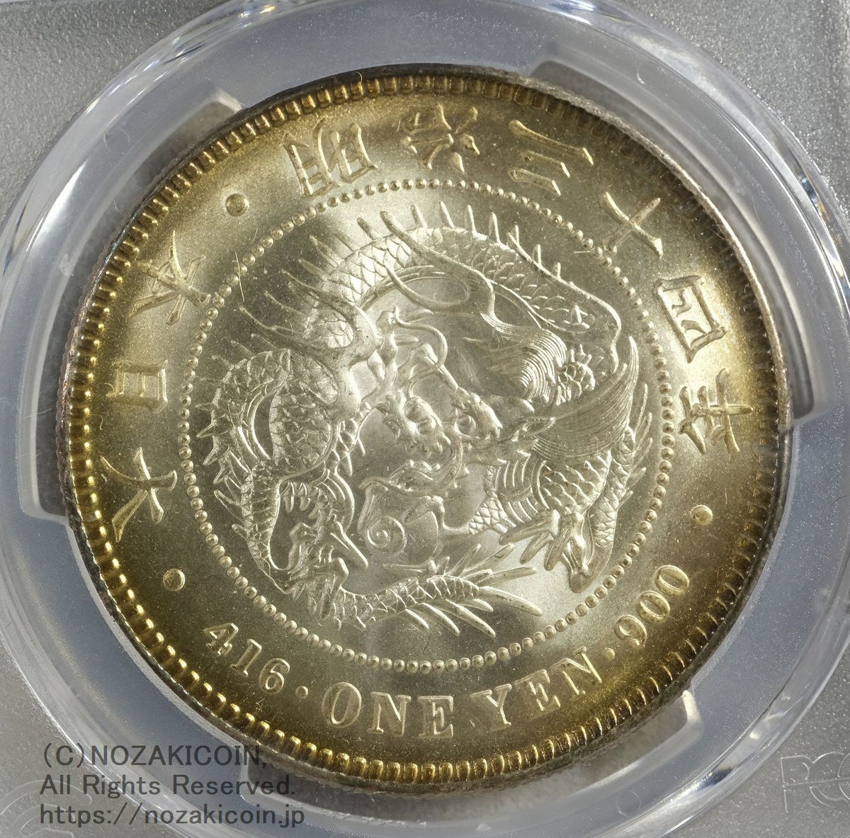 新1円銀貨 明治34年 未使用 PCGS MS63 – 野崎コイン