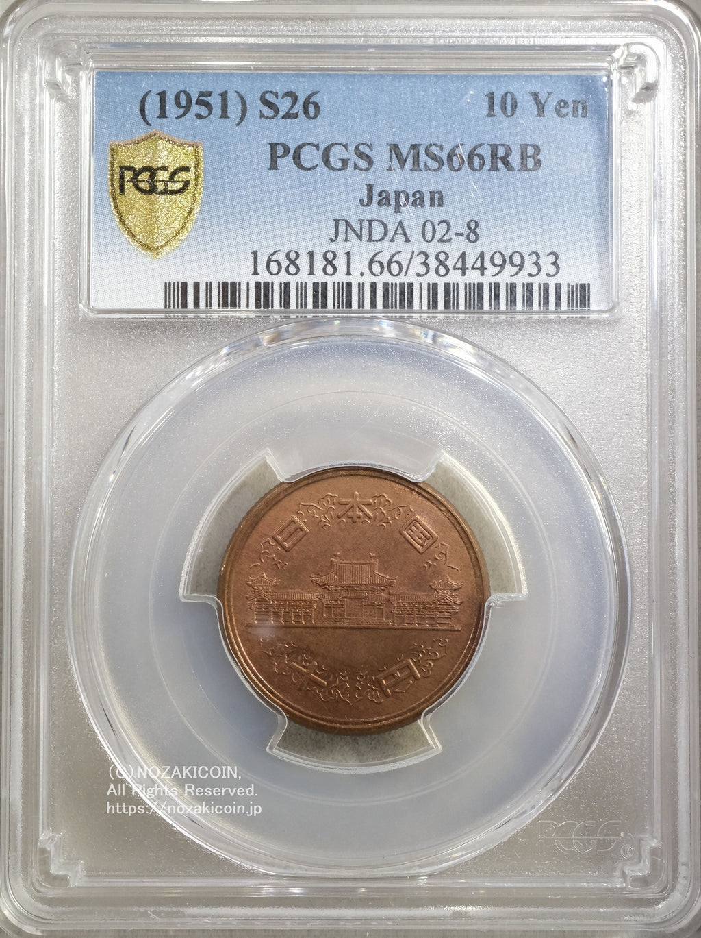 昭和26年 10円青銅貨 PCGS MS66RB – 野崎コイン