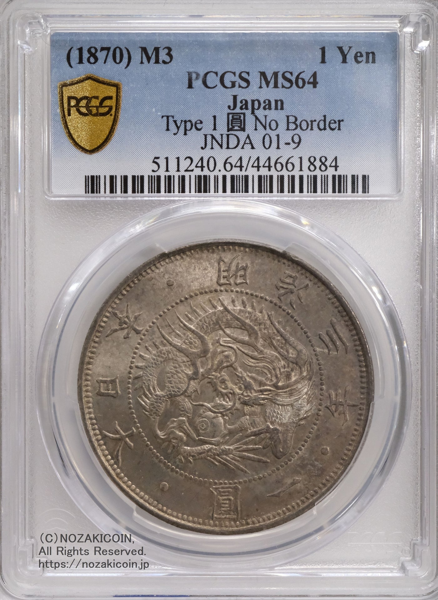 旧1円銀貨 明治3年 無輪 普通円 未使用 PCGS MS64 884 – 野崎コイン