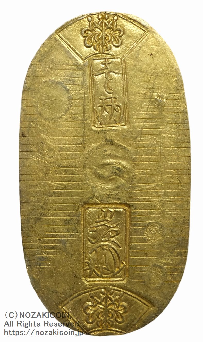 天保小判金 背刻印 谷神 鑑定書付 082 – 野崎コイン