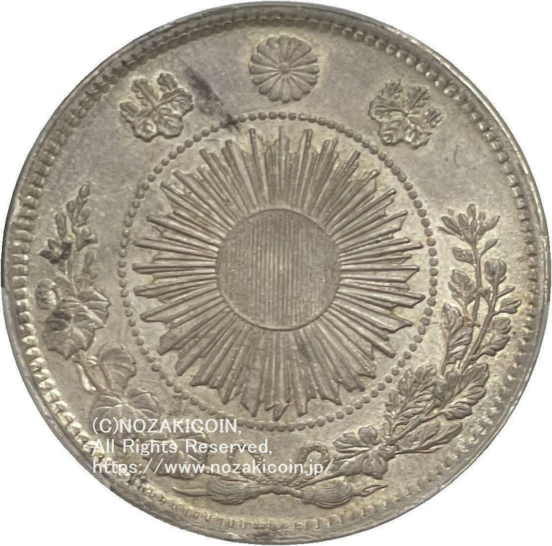 Old 1 yen Silver Coin, 1870, Ordinary Yen, PCGS MS64 – 野崎コイン