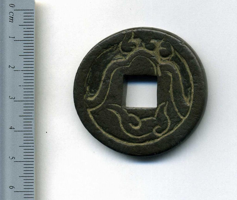 絵銭 南蛮人 浅間銭 – 野崎コイン