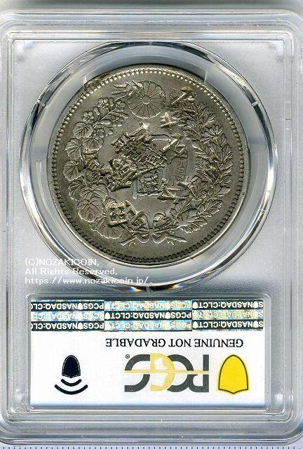 新1円銀貨 明治8年 深彫 PCGS Genuine Chop Mark VF Detail 6558