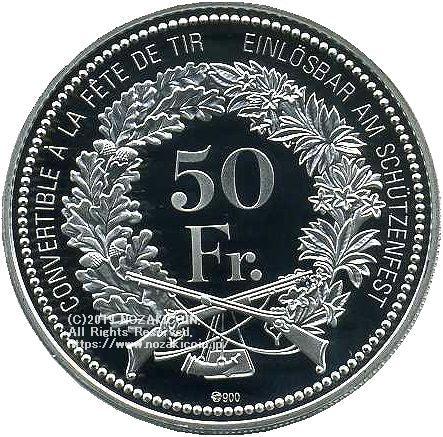スイス 射撃祭 50フラン銀貨 2019 Appenzell – 野崎コイン