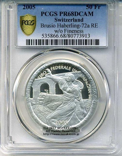 スイス 射撃祭 50フラン銀貨 2007 Brusio PCGS PR68 DCAM – 野崎コイン