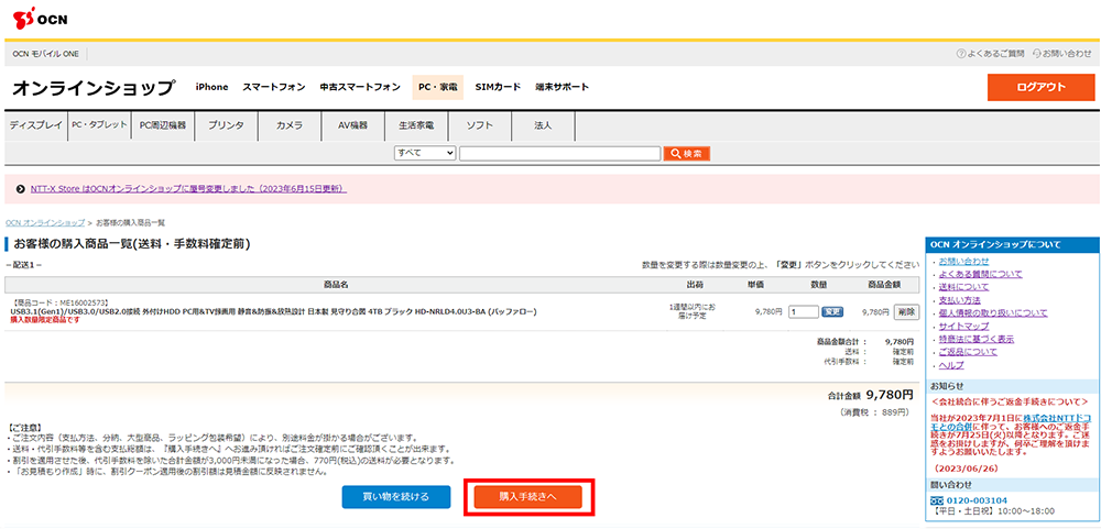 ヘルプ - NTT-X Store