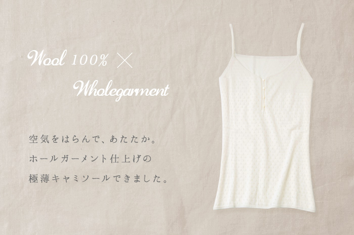 授乳もできる、母乳も冷やっとしない 最上質のウールで丁寧に編みあげ