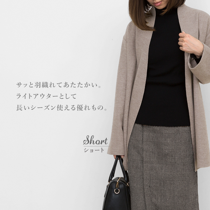 ラップ・コーディガン」 (圧縮ウール/レディース) 【ショート丈/ロング