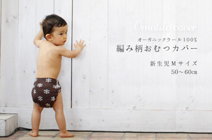 ウールのおむつカバー - 「オーガニックリネンの布ナプキン総合専門店