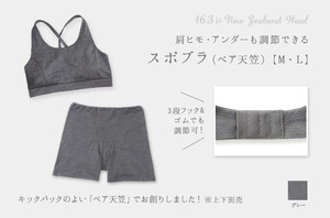 ウールジャージーブラ&ショーツ - 「オーガニックリネンの布ナプキン