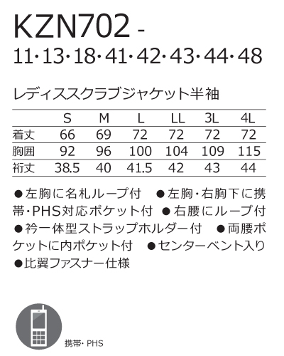 KZN702 レディス スクラブジャケット半袖 KAZEN (カゼン) ナースウェア