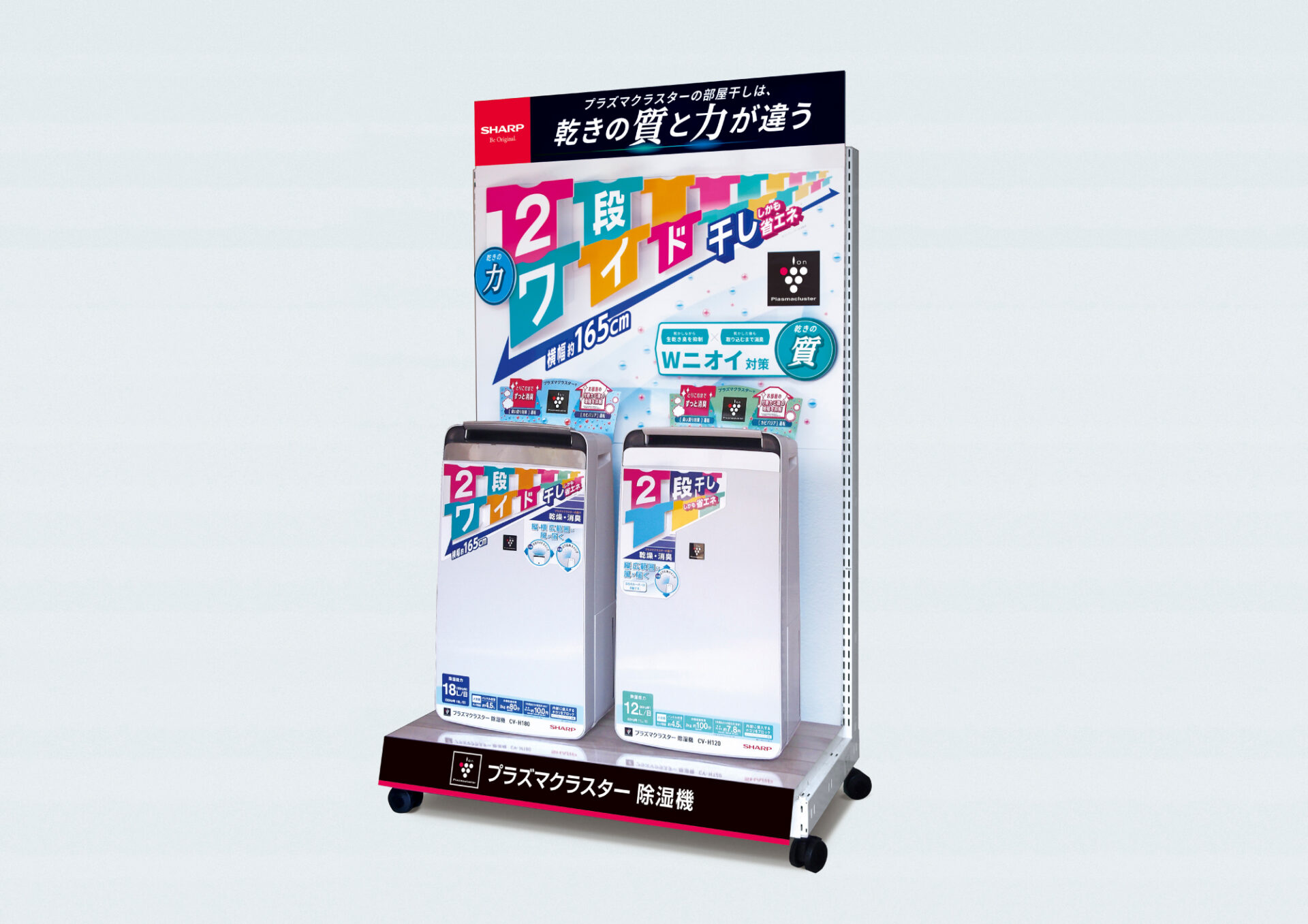 衣類乾燥除湿機「CV-H180／H120／H71」 エンドコーナーツール／POP