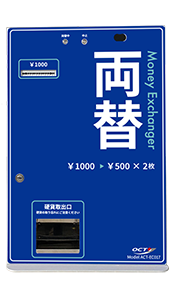 両替機 レンタル｜株式会社オクト