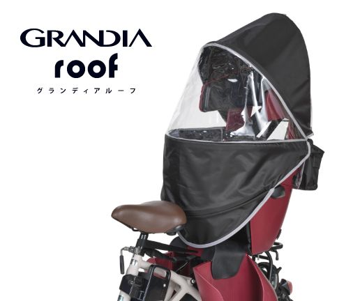 雨や日差しから子供を守る！OGKの自転車レインカバー