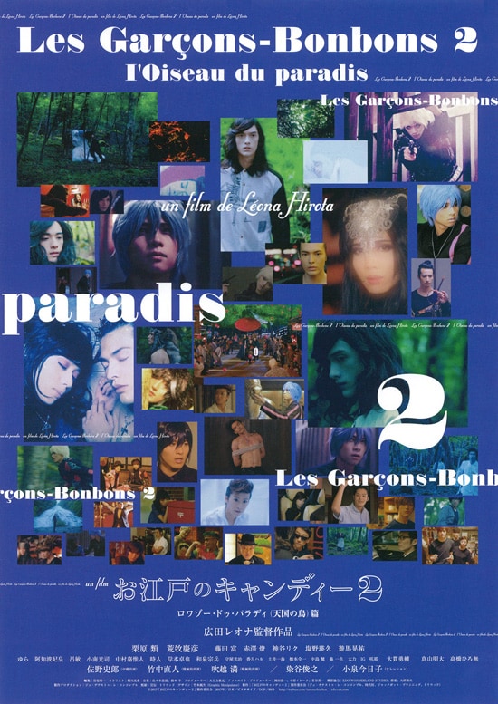 遮那王―お江戸のキャンディー3 | あらすじ・内容・スタッフ・キャスト