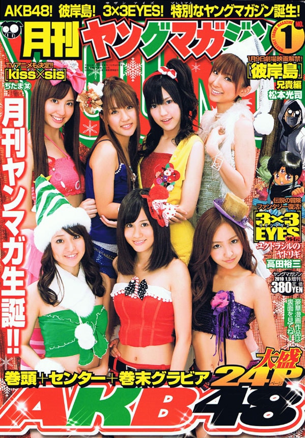 3×3EYES外伝」など注目作多数、月刊ヤンマガ誕生 - コミックナタリー