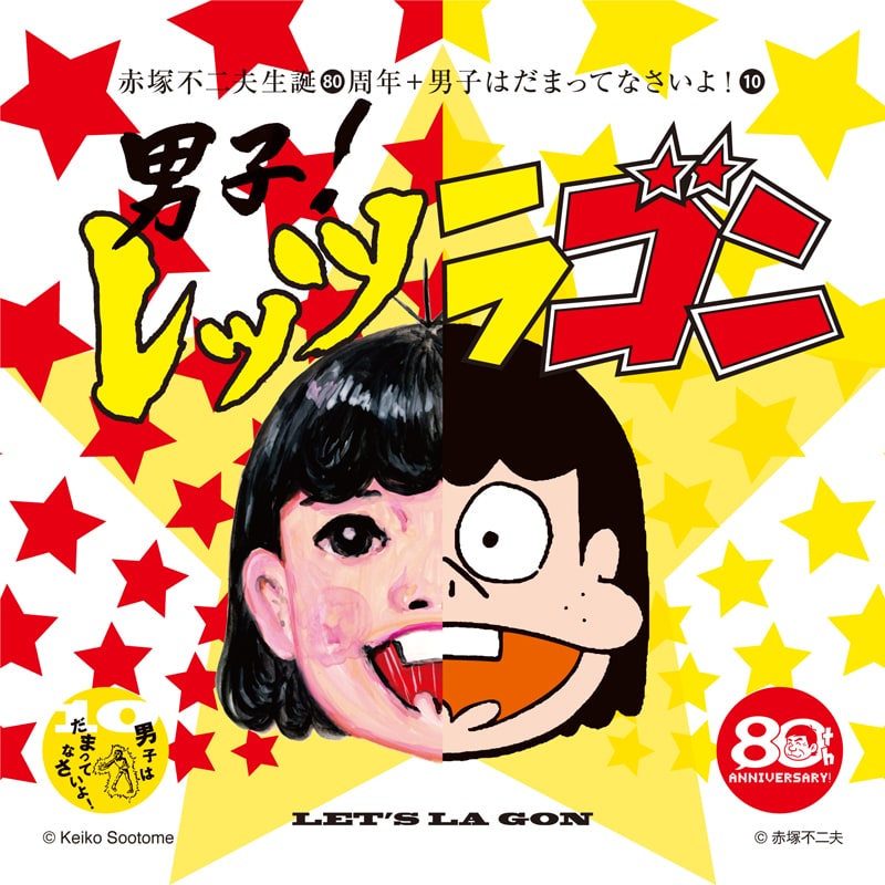 レッツラゴン 全7巻 復刊ドットコム 赤塚不二夫 Amazon.co.jp