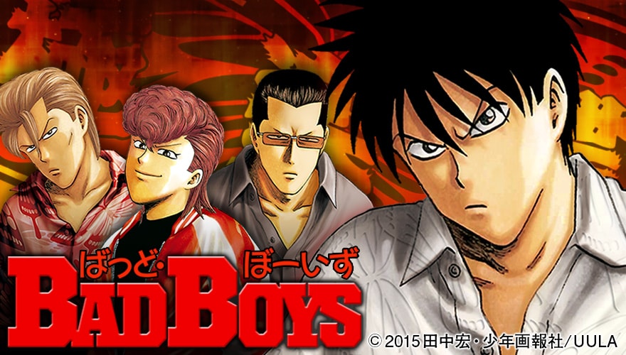 BADBOYS」ムービーコミック化！メインキャラは小田久史ら広島出身者が