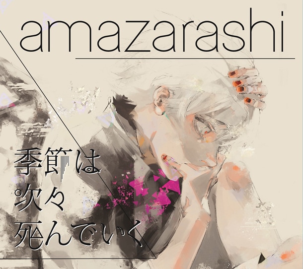 石田スイ、amazarashiによる「東京喰種√A」ED曲のジャケ執筆