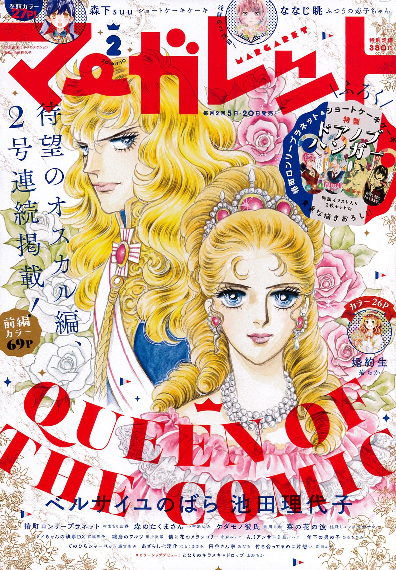 ベルサイユのばら」オスカルの知られざる胸中を描く新作エピソード