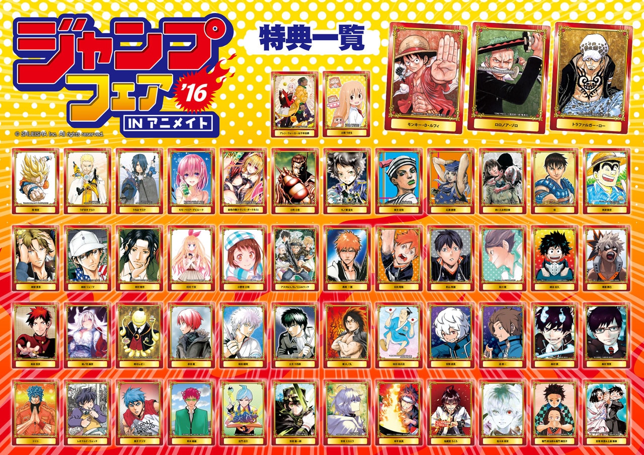 少年ジャンプやSQ.キャラのカード全53種もらえるフェア、アニメイトで