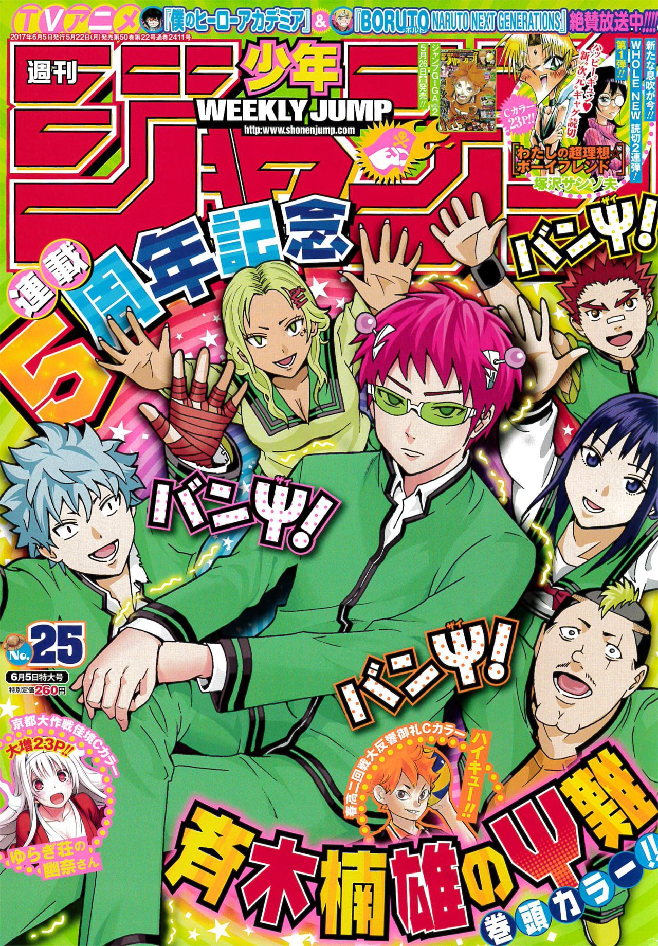 斉木楠雄のΨ難」連載5周年、あなたの考案したデザインがTシャツに