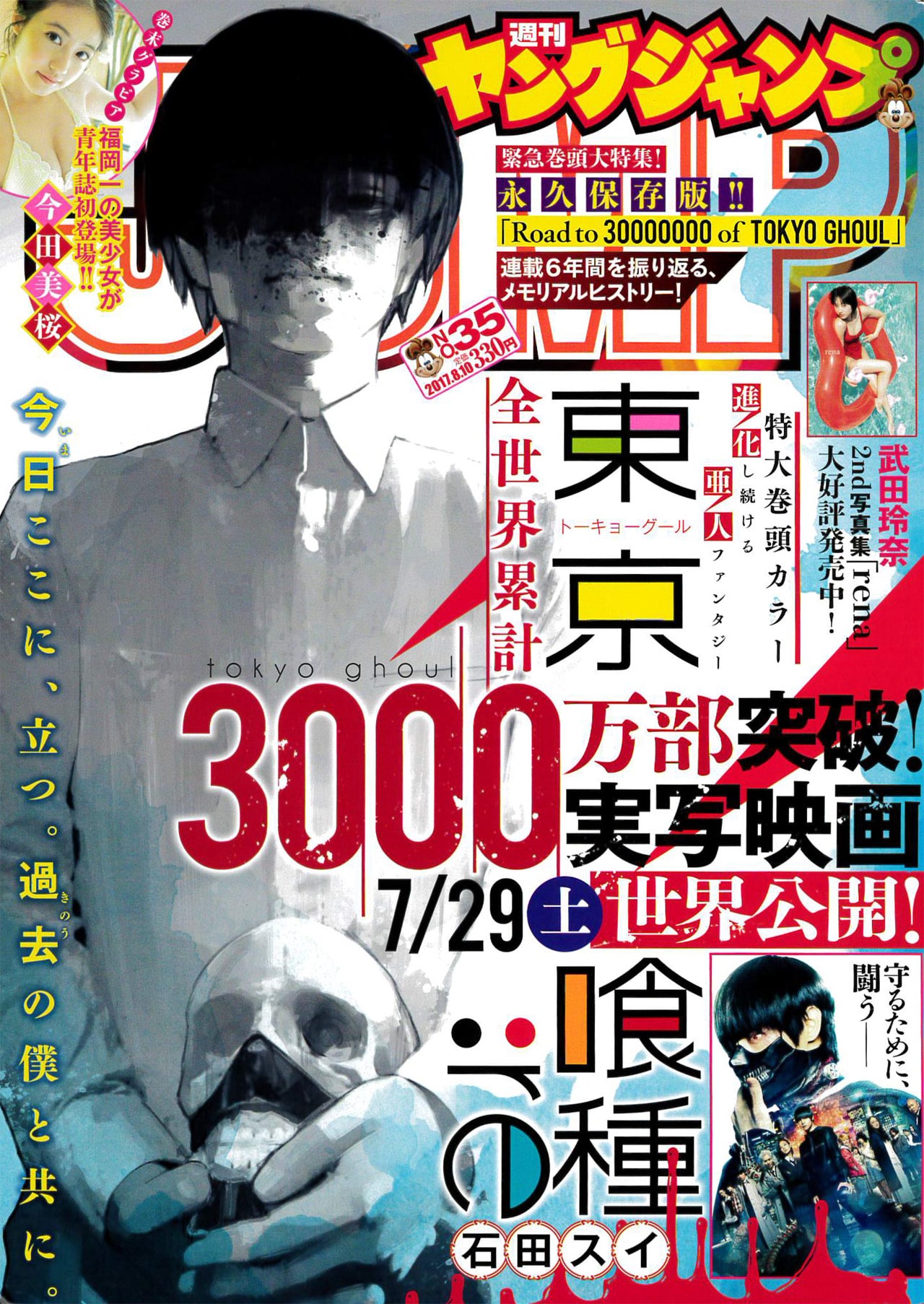 東京喰種」映画公開＆全世界累計3000万部突破で、6年間の軌跡辿る特集