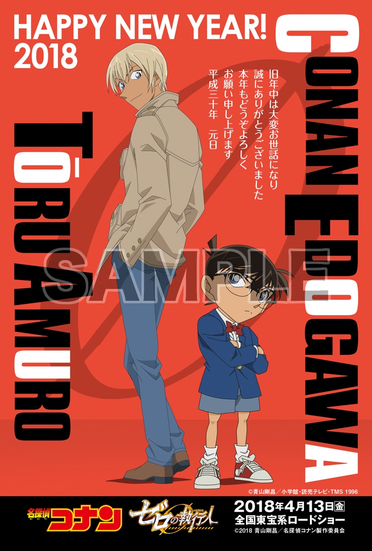 どの安室透で新年を祝う？「名探偵コナン ゼロの年賀状」6種が発売
