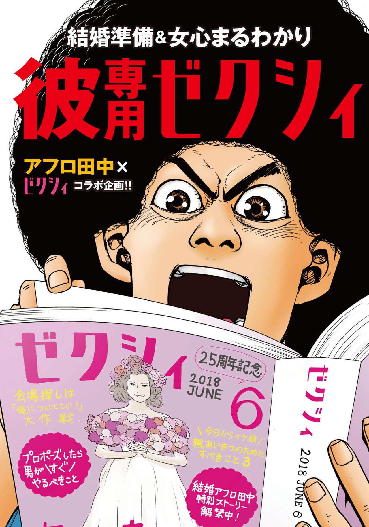 アフロ田中 全巻セット 60冊 高校から結婚までの全60巻 漫画 全巻