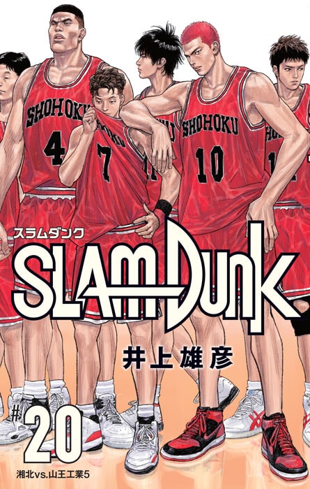 SLAM DUNK」新装再編版、IHでの湘北の激闘収録した最終巻までの書影